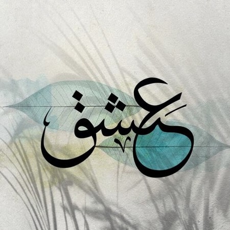 خرید و دانلود آهنگ بی کلام عشق که نیست که جنگه