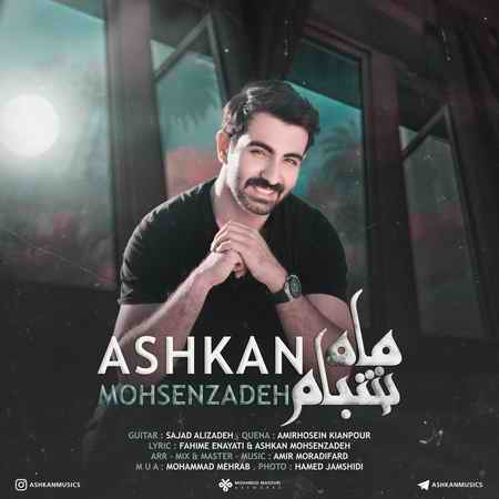 خرید و دانلود آهنگ بی کلام اشکان محسن زاده ماه شبام