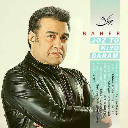 خرید و دانلود آهنگ بی کلام باحر جز تو کی و دارم