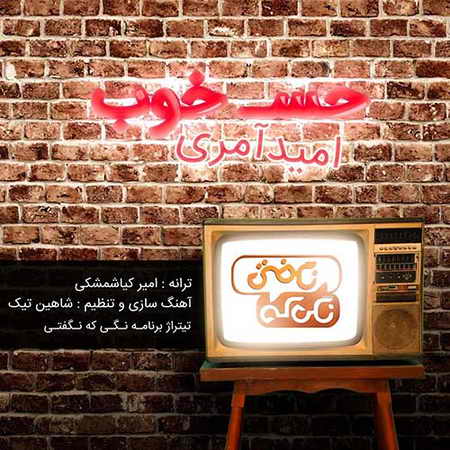 خرید و دانلود آهنگ بی کلام تیتراژ برنامه نگی که نگفتی