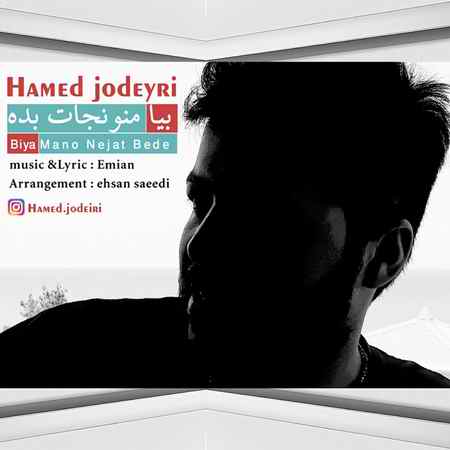 خرید و دانلود آهنگ بی کلام حامد جدیری بیا منو نجات بده