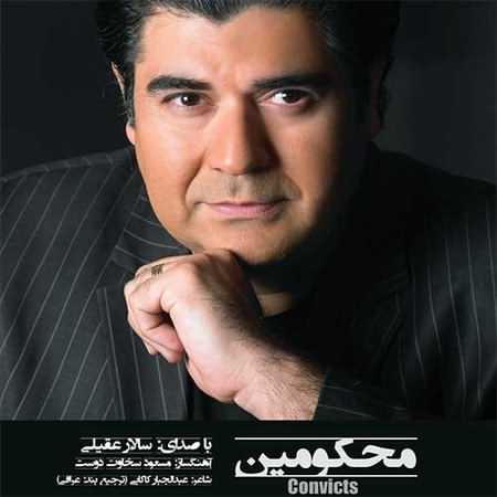 خرید و دانلود آهنگ بی کلام تیتراژ سریال محکومین سالار عقیلی