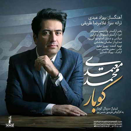 خرید و دانلود آهنگ بی کلام تیتراژ سریال کوبار محمد معتمدی