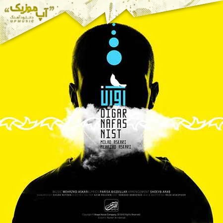 خرید و دانلود آهنگ بی کلام جدید آوان باند دیگر نفس نیست