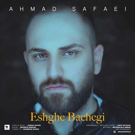 خرید و دانلود آهنگ بی کلام جدید احمد صفایی عشق بچگی