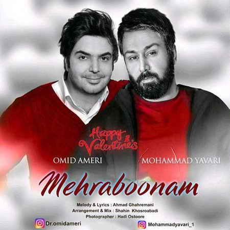 خرید و دانلود آهنگ بی کلام جدید امید آمری و محمد یاوری مهربونم