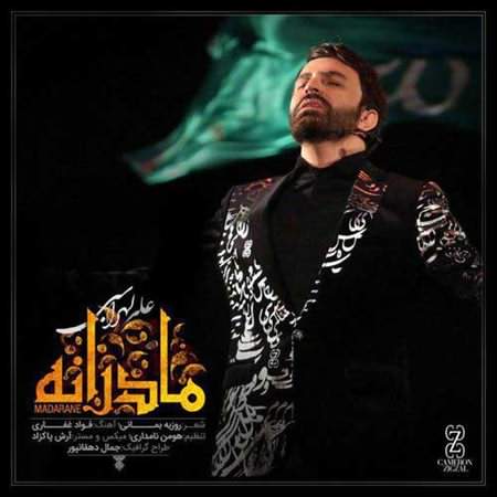 خرید و دانلود آهنگ بی کلام جدید علی لهراسبی مادرانه