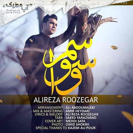 خرید و دانلود آهنگ بی کلام جدید علیرضا روزگار وسواسم