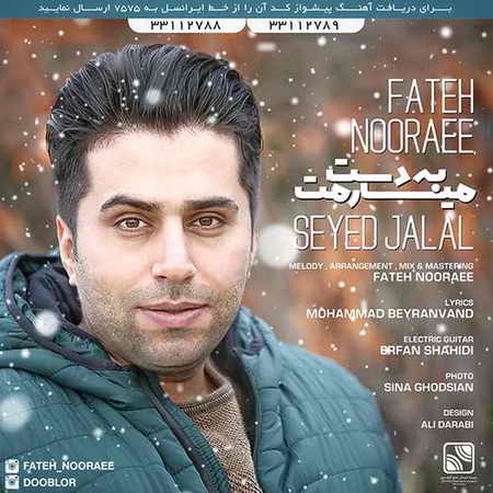 خرید و دانلود آهنگ بی کلام جدید فاتح نورایی به دست میارمت