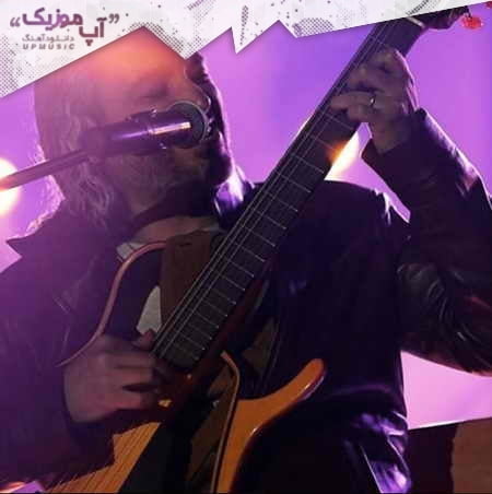 خرید و دانلود آهنگ بی کلام جدید مازیار فلاحی بگو برو