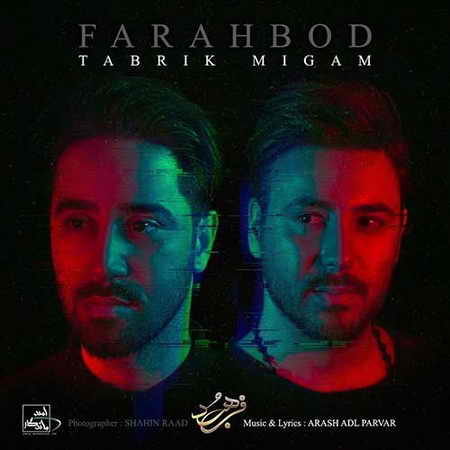 خرید و دانلود آهنگ بی کلام جدید مجید فرهبد تبریک میگم