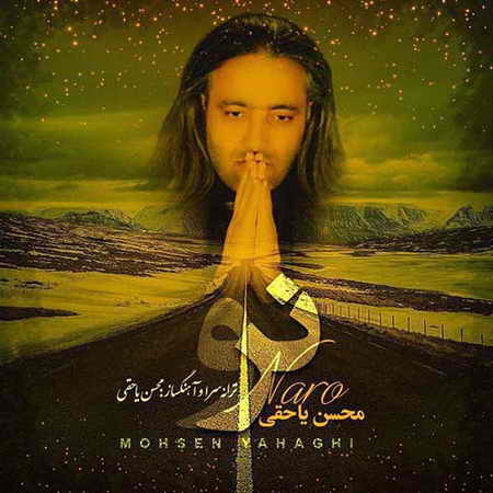 خرید و دانلود آهنگ بی کلام جدید محسن یاحقی نرو