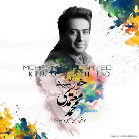 خرید و دانلود آهنگ بی کلام جدید محمد معتمدی خورشید