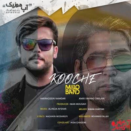 خرید و دانلود آهنگ بی کلام جدید ملو باند کوچه