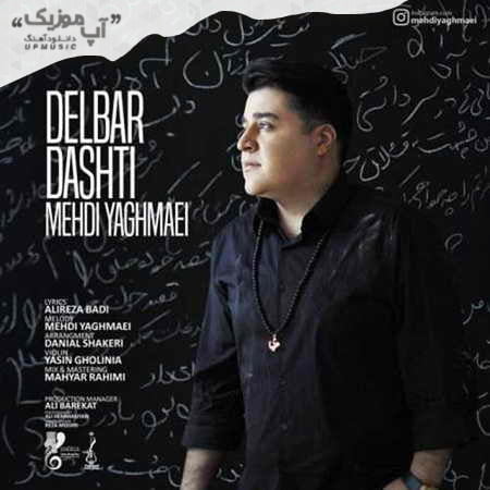 خرید و دانلود آهنگ بی کلام جدید مهدی یغمایی دلبر داشتی