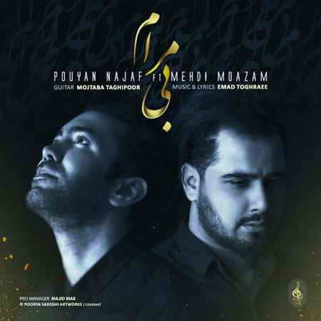 خرید و دانلود آهنگ بی کلام جدید پویان و مهدی معظم بی مرام
