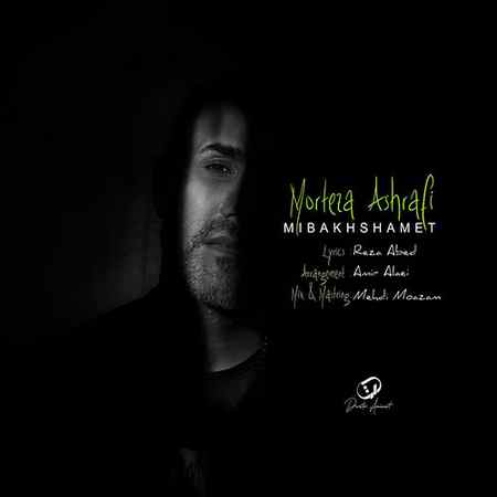 خرید و دانلود آهنگ بی کلام مرتضی اشرفی میبخشمت