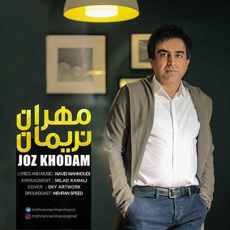 خرید و دانلود آهنگ بی کلام مهران نریمان جز خودم