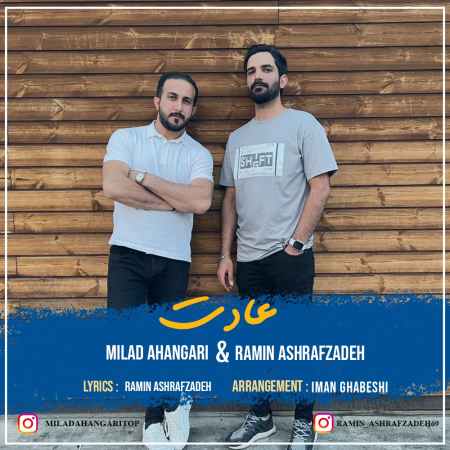 خرید و دانلود آهنگ بی کلام میلاد آهنگری و رامین اشرف زاده عادت
