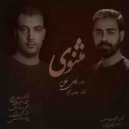 خرید و دانلود آهنگ بی کلام هادی فلاح مثنوی