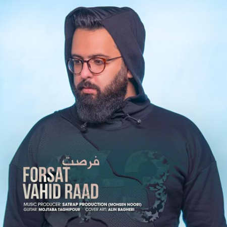 خرید و دانلود آهنگ بی کلام وحید راد فرصت