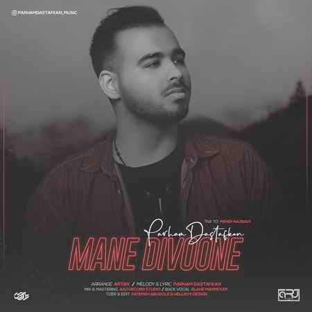 خرید و دانلود آهنگ بی کلام پرهام دست افکن منه دیوونه