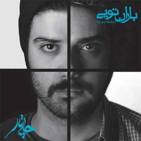 خرید و دانلود آهنگ بی کلام چارتار آشوبم