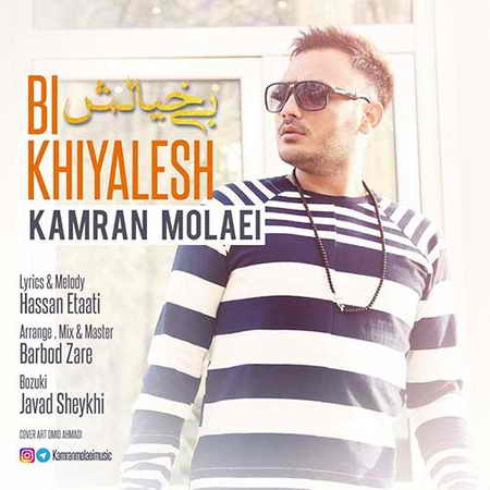 خرید و دانلود آهنگ بی کلام کامران مولایی بی خیالش