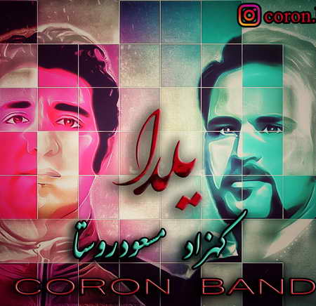 خرید و دانلود آهنگ بی کلام کرن بند یلدا