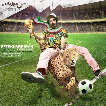 خرید و دانلود آهنگ بی کلام گامنو افتخار ایران