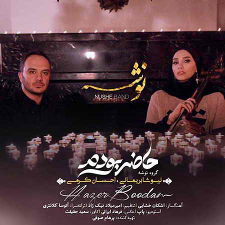 خرید و دانلود آهنگ بی کلام گروه نوشه حاضر بودم