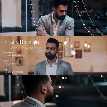 خرید و دانلود آهنگ بی کلام رامین روزبه قول مردونه