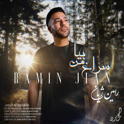 خرید و دانلود آهنگ بی کلام رامین ژیان سراغ من بیا