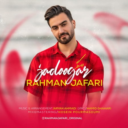 خرید و دانلود آهنگ بی کلام رحمان جعفری جادوگر
