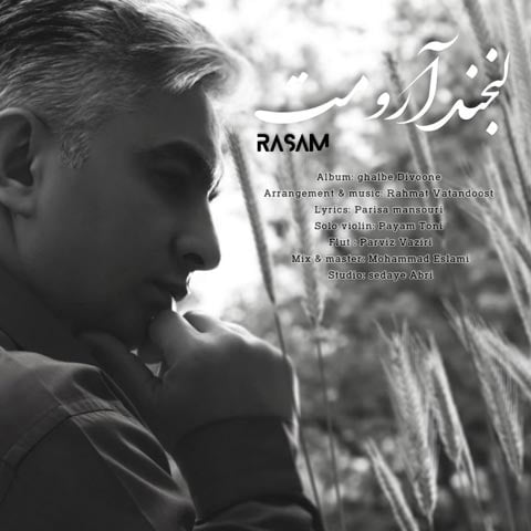 خرید و دانلود آهنگ بی کلام رسام لبخند آرومت