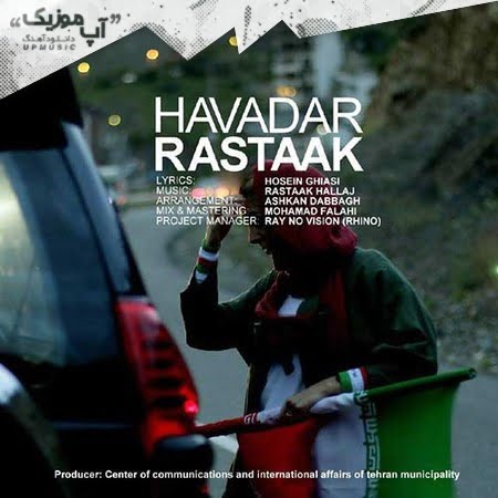 خرید و دانلود آهنگ بی کلام رستاک هوادار
