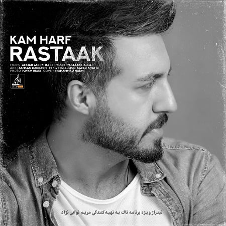 خرید و دانلود آهنگ بی کلام رستاک کم حرف
