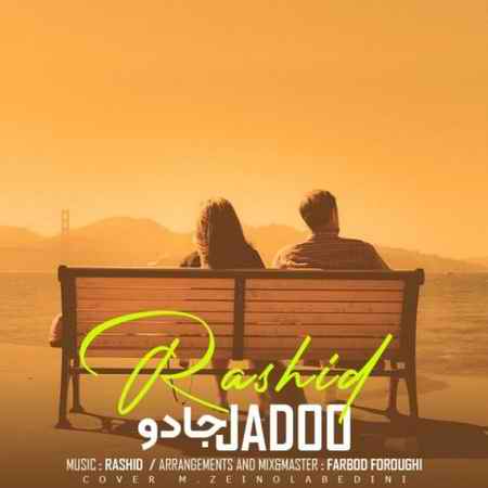 خرید و دانلود آهنگ بی کلام رشید جادو