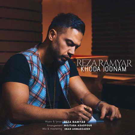 خرید و دانلود آهنگ بی کلام رضا رامیار خدا جونم