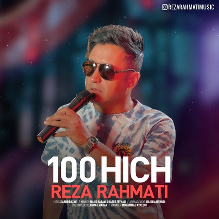 خرید و دانلود آهنگ بی کلام رضا رحمتی 100 هیچ