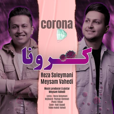 خرید و دانلود آهنگ بی کلام رضا سلیمانی و میثم واحدی کرونا