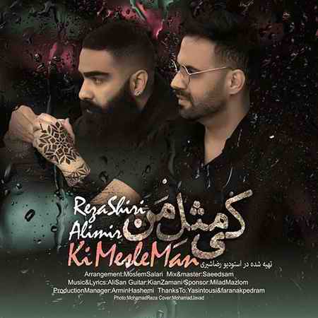 خرید و دانلود آهنگ بی کلام رضا شیری کی مثل من
