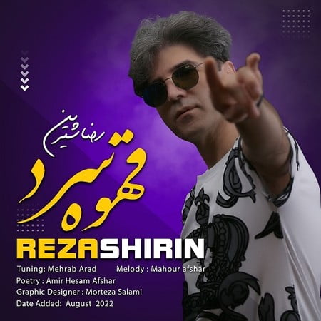 خرید و دانلود آهنگ بی کلام رضا شیرین قهوه سرد