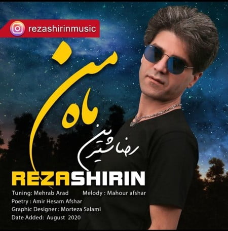 خرید و دانلود آهنگ بی کلام رضا شیرین ماه من