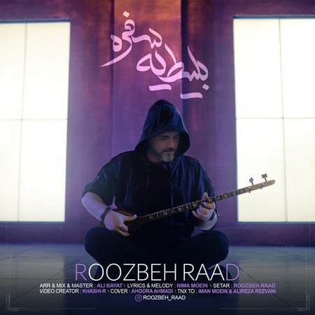خرید و دانلود آهنگ بی کلام روزبه راد بلیط یه سفره