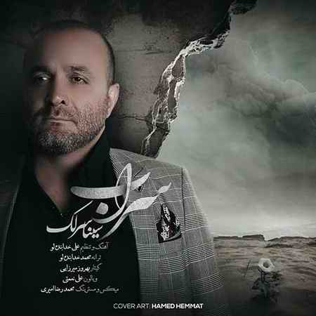 خرید و دانلود آهنگ بی کلام سینا سرلک سراب