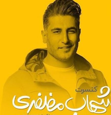 خرید و دانلود آهنگ بی کلام ما باحالیم از شهاب مظفری