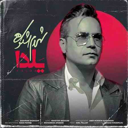 خرید و دانلود آهنگ بی کلام شهرام شکوهی یلدا