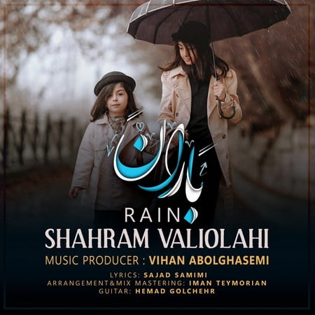 خرید و دانلود آهنگ بی کلام شهرام ولی الهی باران