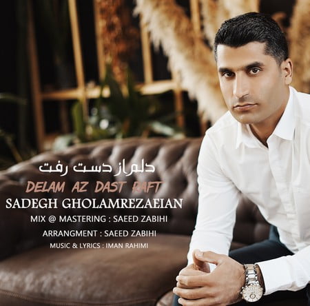 خرید و دانلود آهنگ بی کلام صادق غلامرضاییان دلم از دست رفت